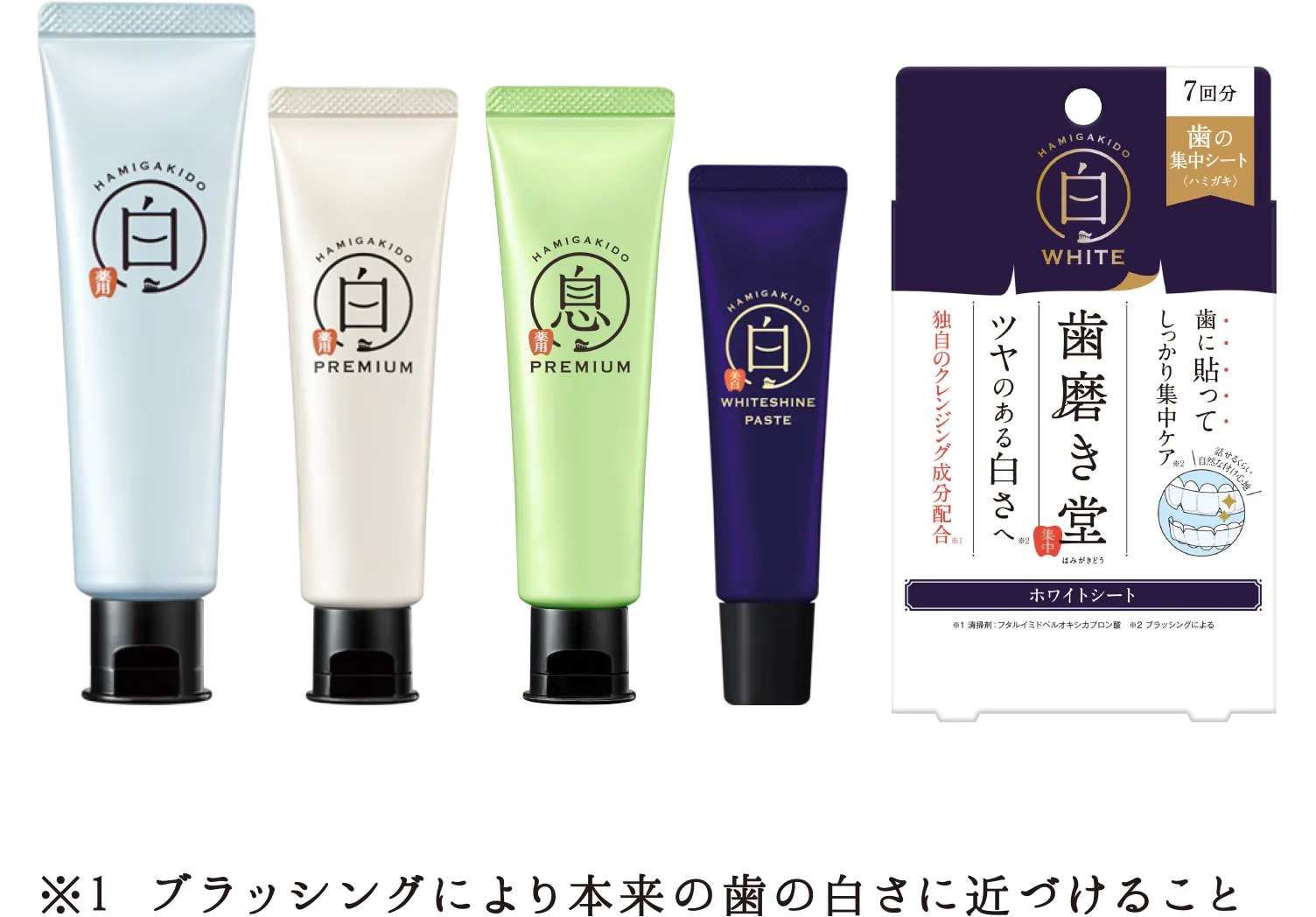 ※ブラッシングにより本来の歯の白さに近づけること
