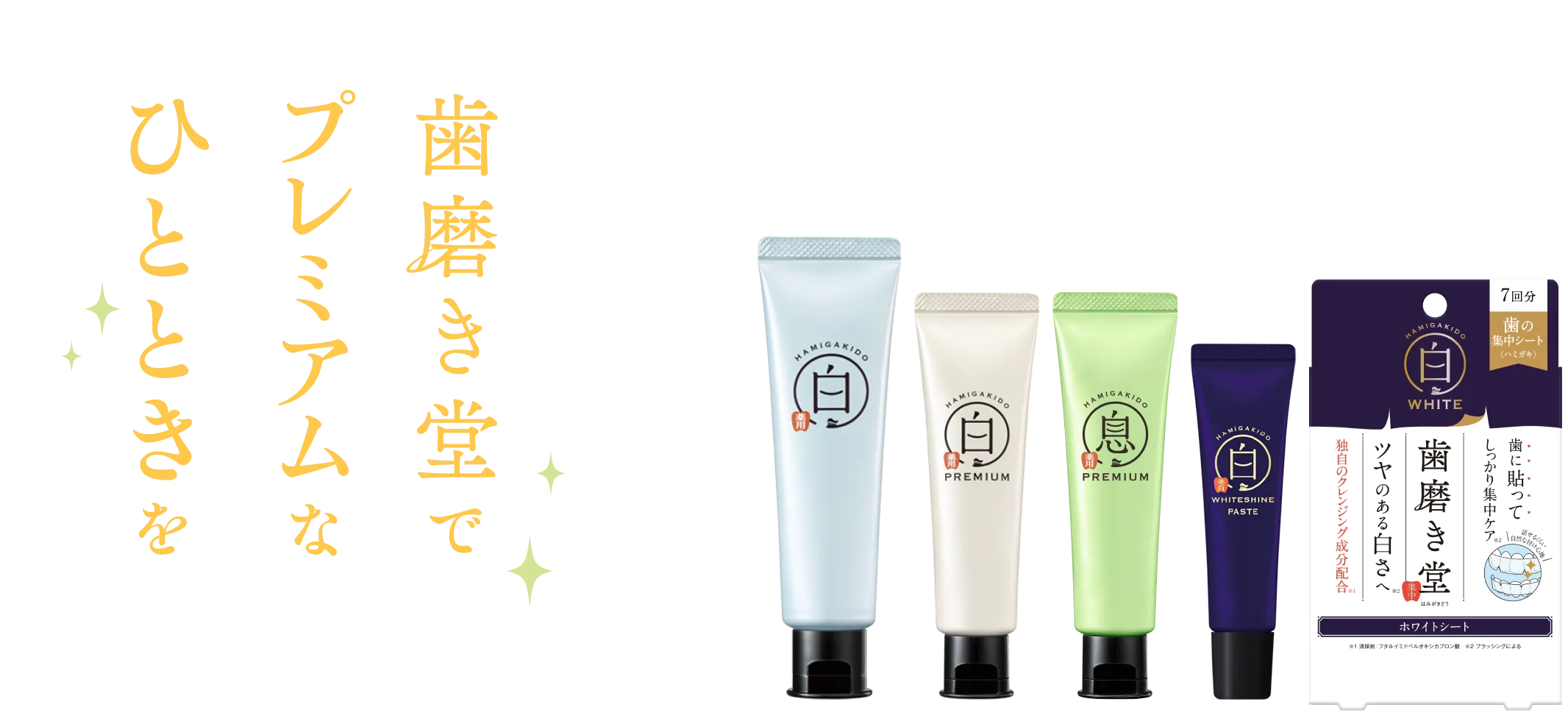 歯磨き堂でプレミアムなひとときを