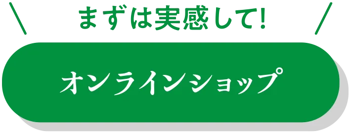 オンラインショップ